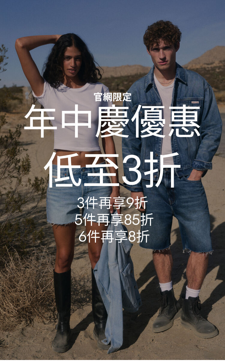 年中慶優惠 低至3折 3件再享9折 5件再享85折 6件再享8折